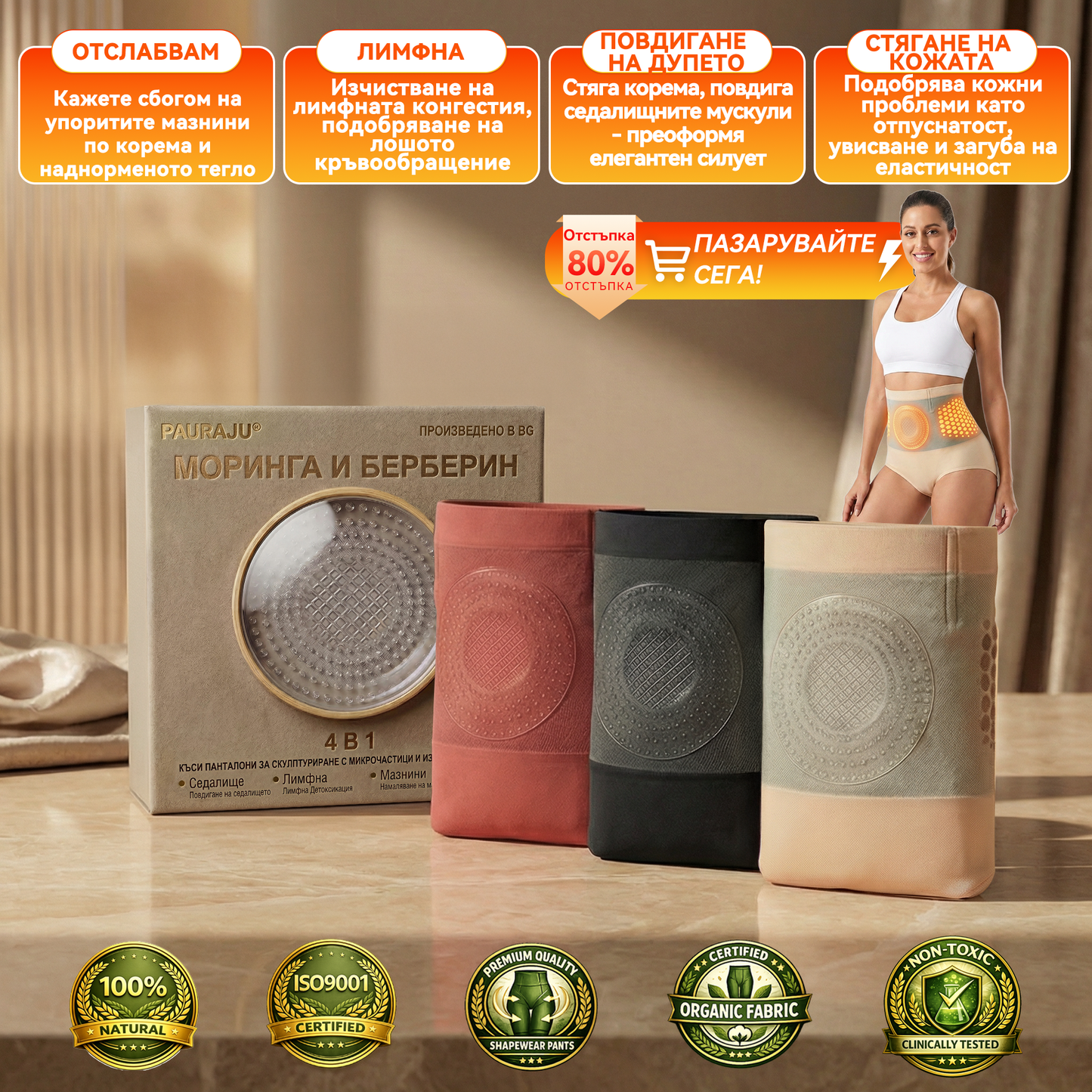 🌈🍎Официален магазин |✅ 𝐏𝐀𝐔𝐑𝐀𝐉𝐔® 𝟐𝟎𝟐𝟔 МОРИНГА И БЕРБЕРИН 4 B 1 Къси Панталони За Скулптуриране С Микрочастици И Изгаряне На Мазнини