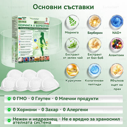 Официален магазин  | 🧽 𝑳𝒖𝒙𝒂𝒓𝒊𝒔𝒆® Моринга X Берберин 10-In-1 Напреднал Нано Микроигли Пластир (Един път на ден, видими промени за 7 дни）✅ Ожиряване, диабет, сънна апнея и проблеми със ставите.